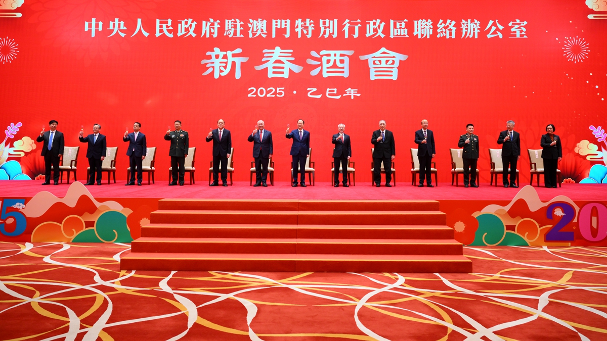 中央政府駐澳門(mén)聯(lián)絡(luò)辦公室舉行2025年新春酒會(huì)
